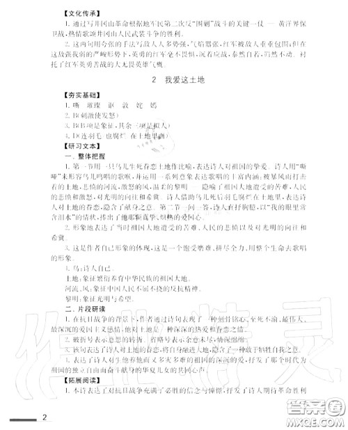 江苏凤凰教育出版社2020年补充习题九年级语文上册人教版答案