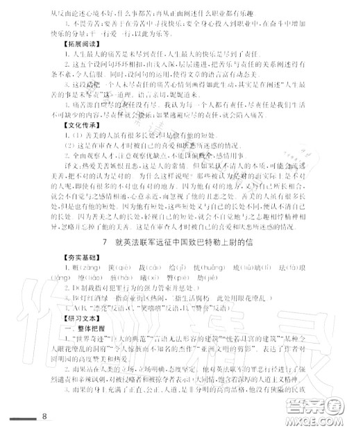 江苏凤凰教育出版社2020年补充习题九年级语文上册人教版答案