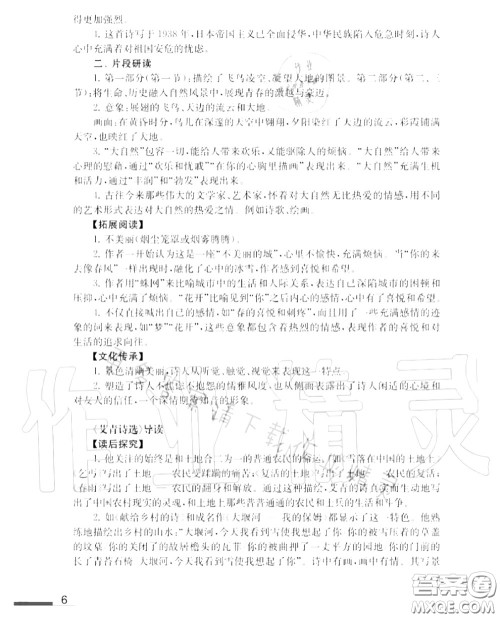 江苏凤凰教育出版社2020年补充习题九年级语文上册人教版答案