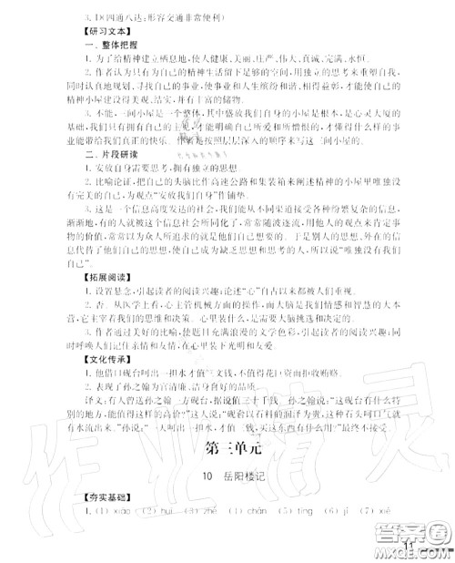 江苏凤凰教育出版社2020年补充习题九年级语文上册人教版答案