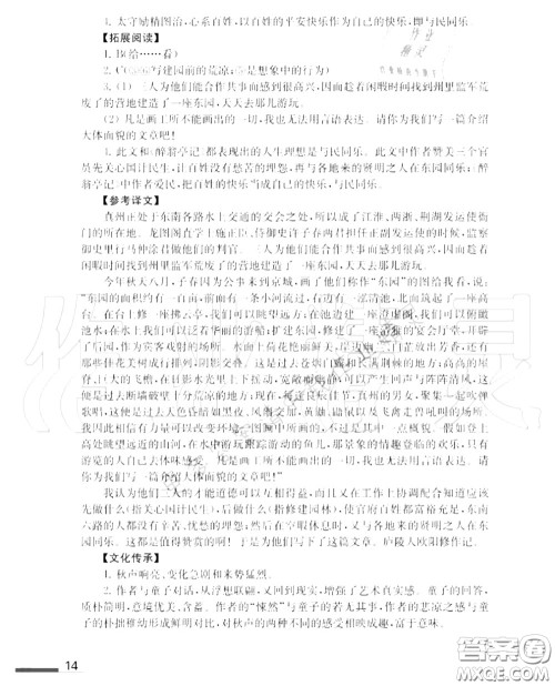 江苏凤凰教育出版社2020年补充习题九年级语文上册人教版答案