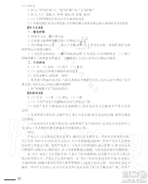 江苏凤凰教育出版社2020年补充习题九年级语文上册人教版答案