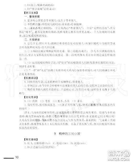 江苏凤凰教育出版社2020年补充习题九年级语文上册人教版答案