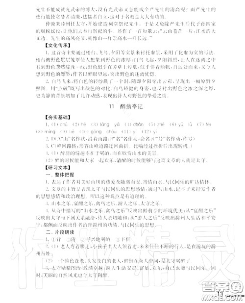 江苏凤凰教育出版社2020年补充习题九年级语文上册人教版答案