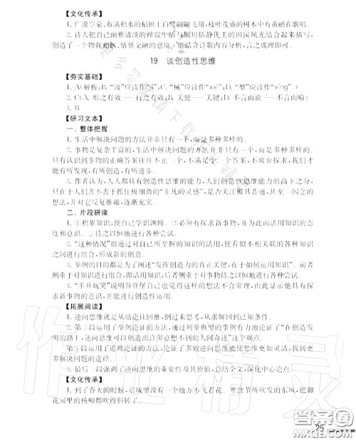 江苏凤凰教育出版社2020年补充习题九年级语文上册人教版答案