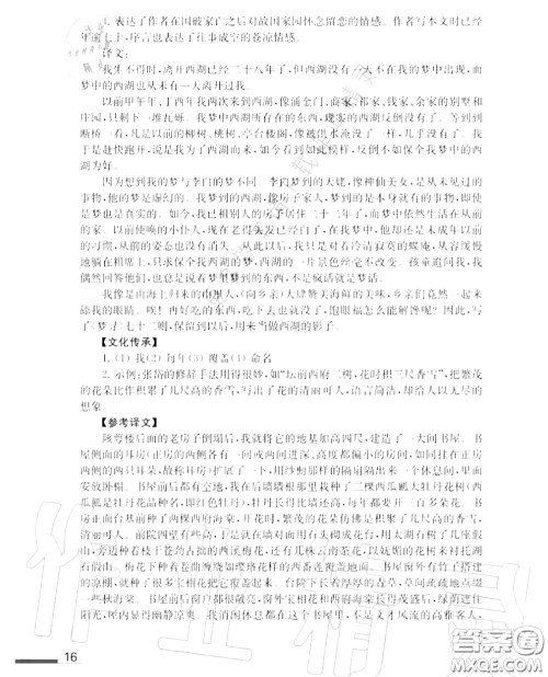 江苏凤凰教育出版社2020年补充习题九年级语文上册人教版答案