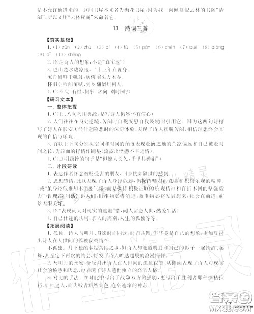 江苏凤凰教育出版社2020年补充习题九年级语文上册人教版答案