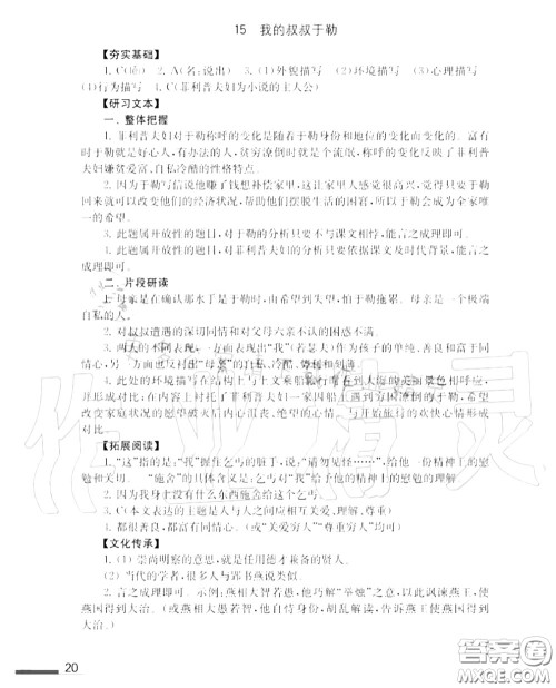 江苏凤凰教育出版社2020年补充习题九年级语文上册人教版答案