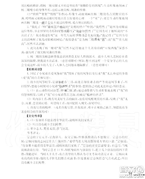 江苏凤凰教育出版社2020年补充习题九年级语文上册人教版答案