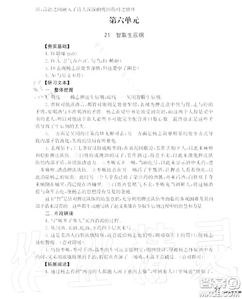 江苏凤凰教育出版社2020年补充习题九年级语文上册人教版答案