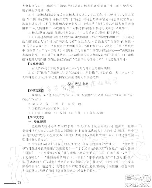 江苏凤凰教育出版社2020年补充习题九年级语文上册人教版答案