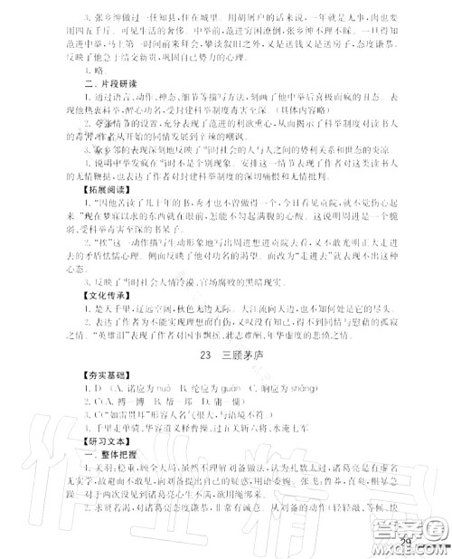 江苏凤凰教育出版社2020年补充习题九年级语文上册人教版答案