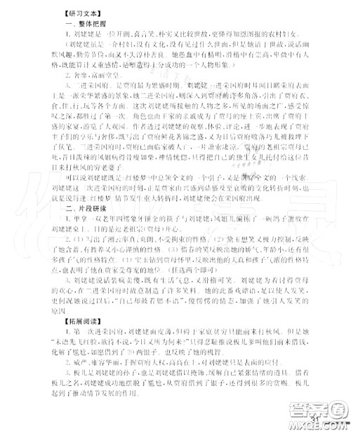 江苏凤凰教育出版社2020年补充习题九年级语文上册人教版答案