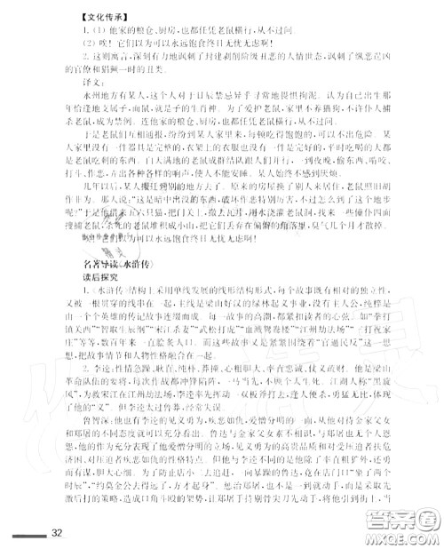 江苏凤凰教育出版社2020年补充习题九年级语文上册人教版答案