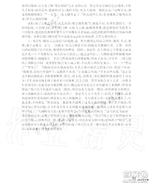 江苏凤凰教育出版社2020年补充习题九年级语文上册人教版答案