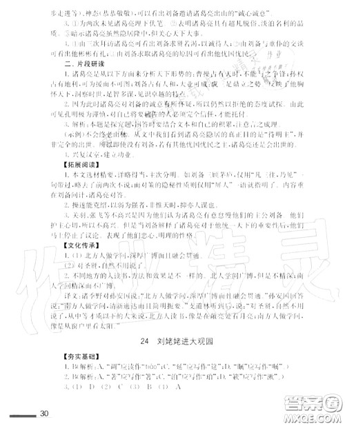江苏凤凰教育出版社2020年补充习题九年级语文上册人教版答案