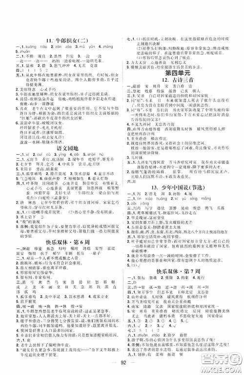2020康华传媒阳光计划第一步全效训练达标方案五年级语文上册人教版答案