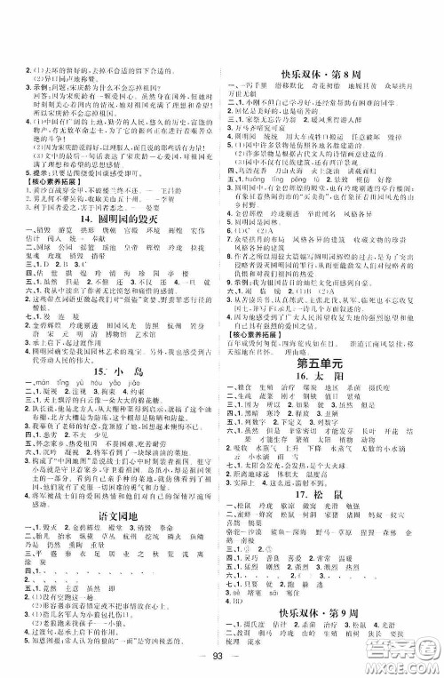 2020康华传媒阳光计划第一步全效训练达标方案五年级语文上册人教版答案