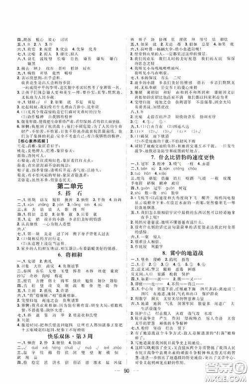 2020康华传媒阳光计划第一步全效训练达标方案五年级语文上册人教版答案