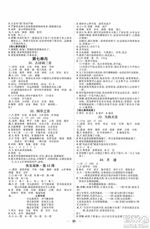 2020康华传媒阳光计划第一步全效训练达标方案五年级语文上册人教版答案