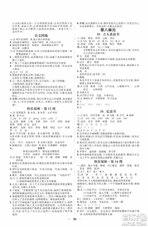 2020康华传媒阳光计划第一步全效训练达标方案五年级语文上册人教版答案