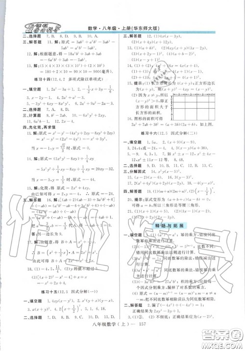 2020年秋新课程学习指导八年级数学上册华师版参考答案 2020年秋新课程学习指导八年级数学上册华师版参考答案