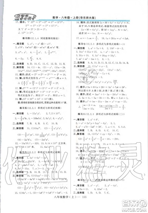 2020年秋新课程学习指导八年级数学上册华师版参考答案 2020年秋新课程学习指导八年级数学上册华师版参考答案