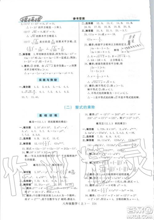 2020年秋新课程学习指导八年级数学上册华师版参考答案 2020年秋新课程学习指导八年级数学上册华师版参考答案