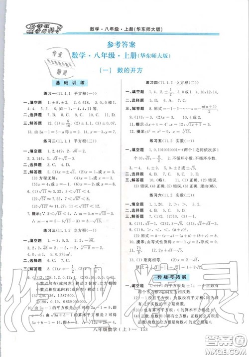 2020年秋新课程学习指导八年级数学上册华师版参考答案 2020年秋新课程学习指导八年级数学上册华师版参考答案