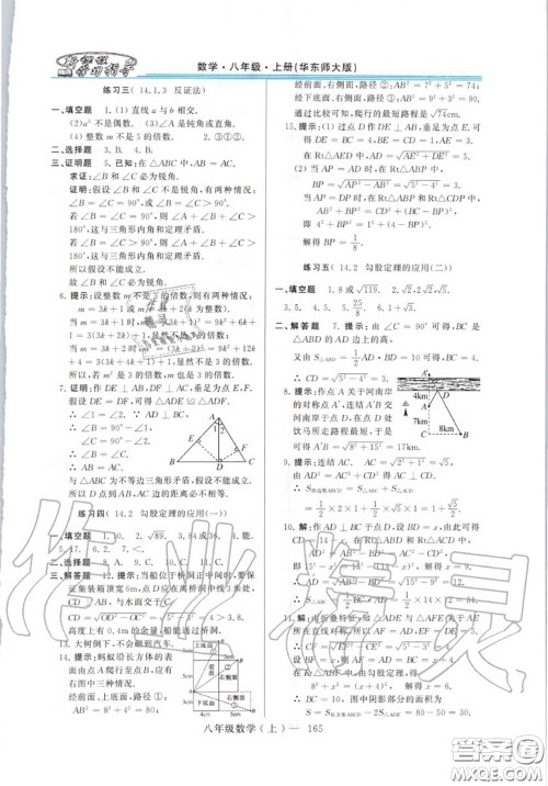 2020年秋新课程学习指导八年级数学上册华师版参考答案