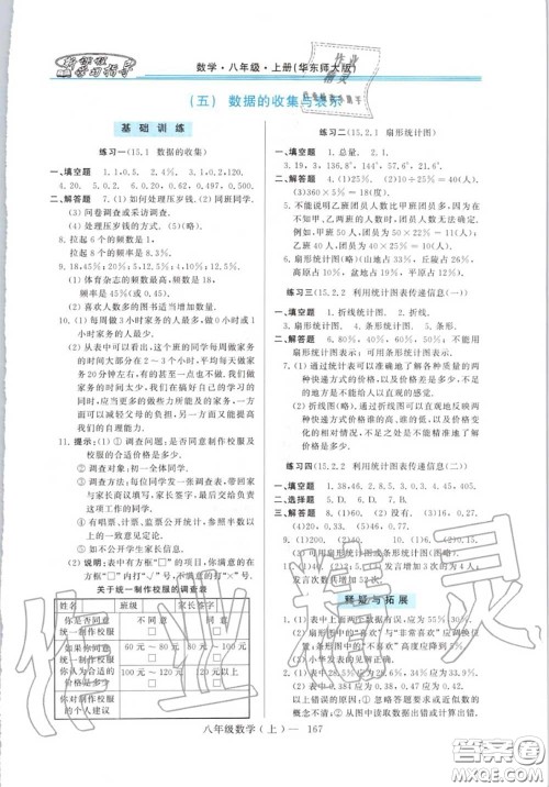 2020年秋新课程学习指导八年级数学上册华师版参考答案 2020年秋新课程学习指导八年级数学上册华师版参考答案