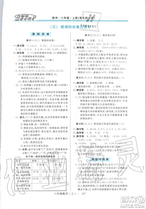 2020年秋新课程学习指导八年级数学上册华师版参考答案