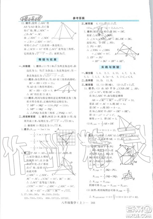 2020年秋新课程学习指导八年级数学上册华师版参考答案 2020年秋新课程学习指导八年级数学上册华师版参考答案