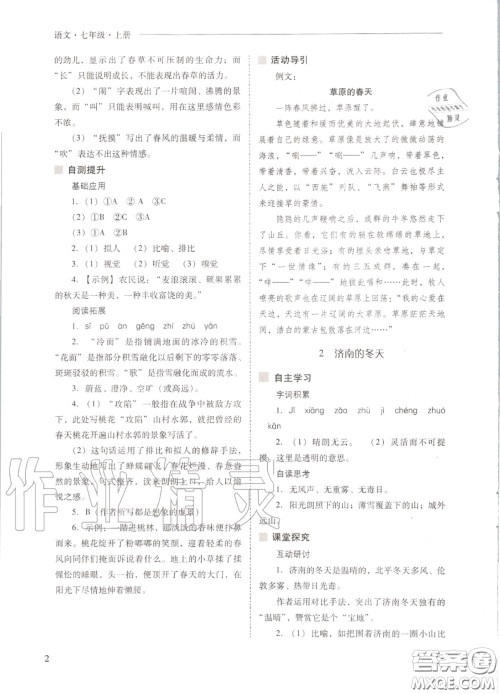2020秋新课程问题解决导学方案七年级语文上册人教版参考答案 2020秋新课程问题解决导学方案七年级语文上册人教版参考答案