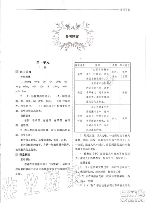 2020秋新课程问题解决导学方案七年级语文上册人教版参考答案 2020秋新课程问题解决导学方案七年级语文上册人教版参考答案