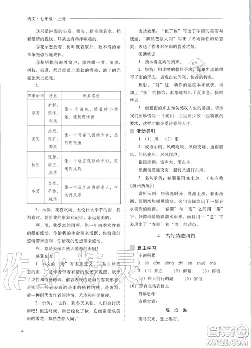 2020秋新课程问题解决导学方案七年级语文上册人教版参考答案 2020秋新课程问题解决导学方案七年级语文上册人教版参考答案