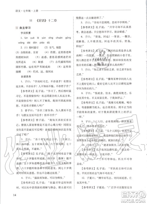 2020秋新课程问题解决导学方案七年级语文上册人教版参考答案 2020秋新课程问题解决导学方案七年级语文上册人教版参考答案