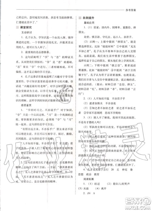 2020秋新课程问题解决导学方案七年级语文上册人教版参考答案 2020秋新课程问题解决导学方案七年级语文上册人教版参考答案