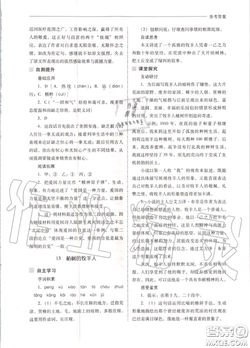 2020秋新课程问题解决导学方案七年级语文上册人教版参考答案 2020秋新课程问题解决导学方案七年级语文上册人教版参考答案