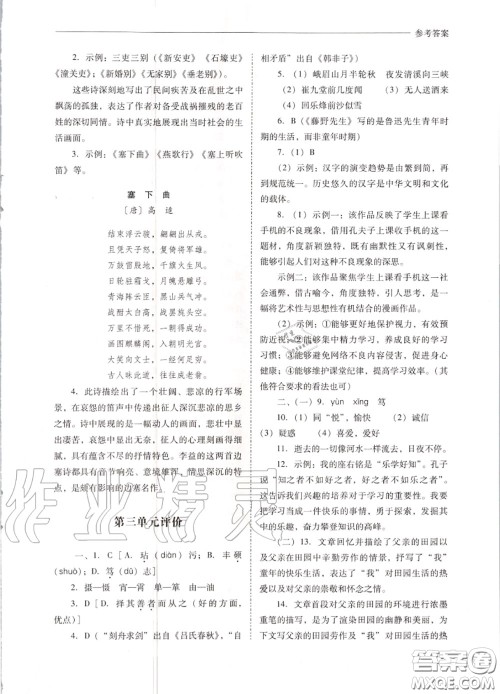 2020秋新课程问题解决导学方案七年级语文上册人教版参考答案 2020秋新课程问题解决导学方案七年级语文上册人教版参考答案