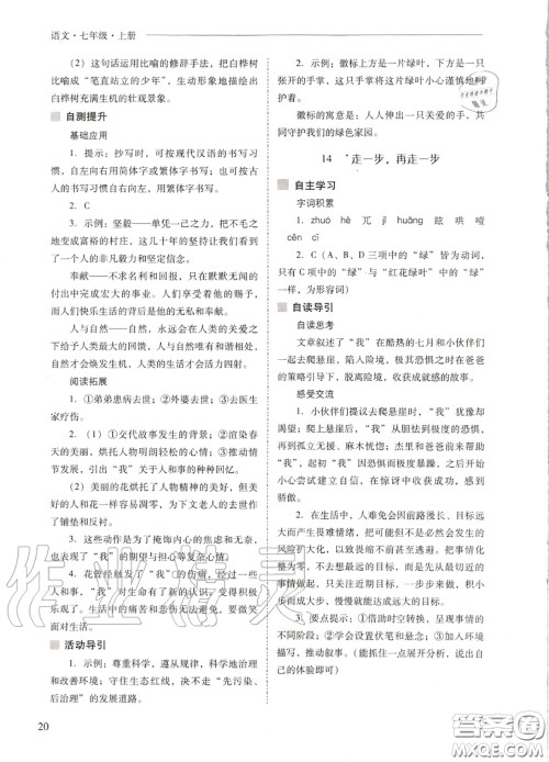 2020秋新课程问题解决导学方案七年级语文上册人教版参考答案 2020秋新课程问题解决导学方案七年级语文上册人教版参考答案