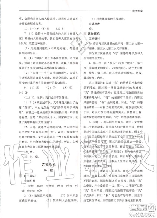 2020秋新课程问题解决导学方案七年级语文上册人教版参考答案 2020秋新课程问题解决导学方案七年级语文上册人教版参考答案