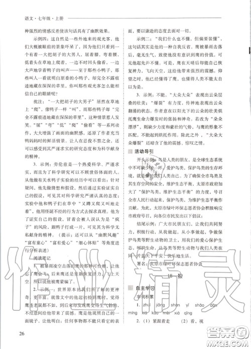 2020秋新课程问题解决导学方案七年级语文上册人教版参考答案 2020秋新课程问题解决导学方案七年级语文上册人教版参考答案