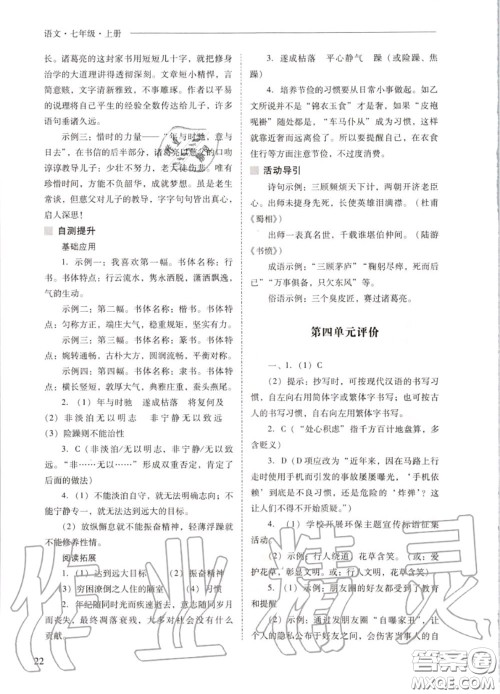 2020秋新课程问题解决导学方案七年级语文上册人教版参考答案 2020秋新课程问题解决导学方案七年级语文上册人教版参考答案