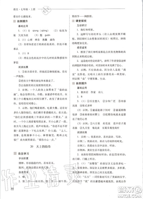 2020秋新课程问题解决导学方案七年级语文上册人教版参考答案 2020秋新课程问题解决导学方案七年级语文上册人教版参考答案