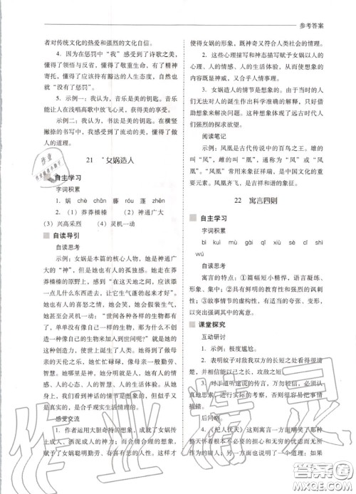 2020秋新课程问题解决导学方案七年级语文上册人教版参考答案 2020秋新课程问题解决导学方案七年级语文上册人教版参考答案