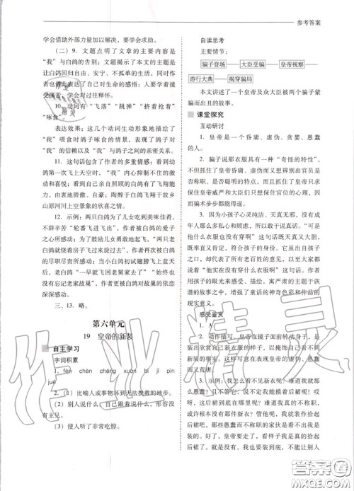 2020秋新课程问题解决导学方案七年级语文上册人教版参考答案 2020秋新课程问题解决导学方案七年级语文上册人教版参考答案