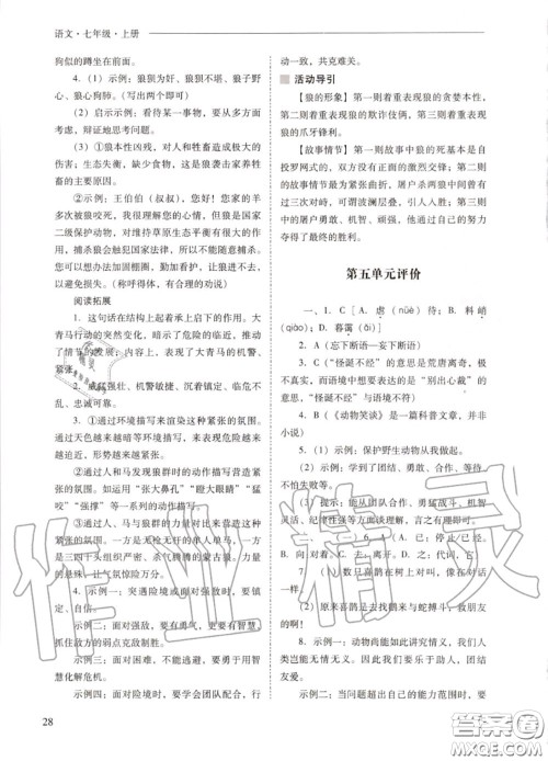 2020秋新课程问题解决导学方案七年级语文上册人教版参考答案 2020秋新课程问题解决导学方案七年级语文上册人教版参考答案