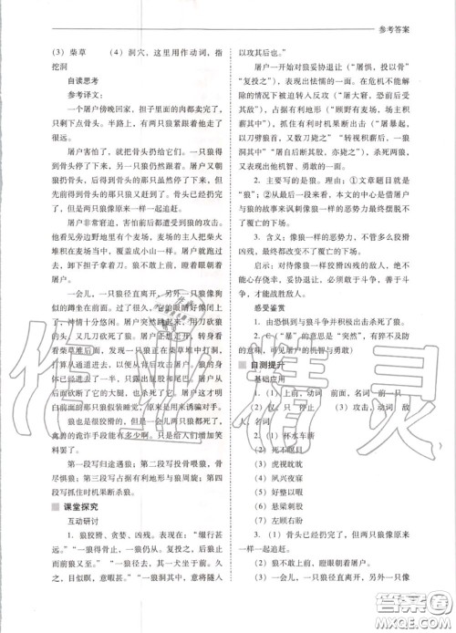 2020秋新课程问题解决导学方案七年级语文上册人教版参考答案 2020秋新课程问题解决导学方案七年级语文上册人教版参考答案