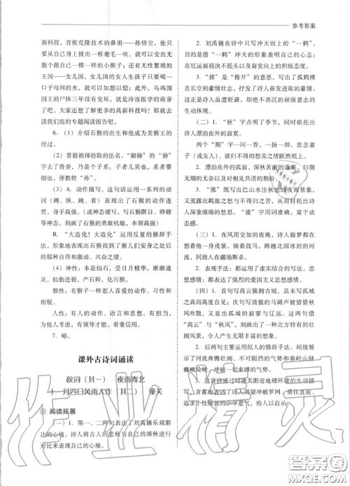 2020秋新课程问题解决导学方案七年级语文上册人教版参考答案 2020秋新课程问题解决导学方案七年级语文上册人教版参考答案